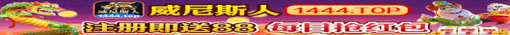 威尼斯人