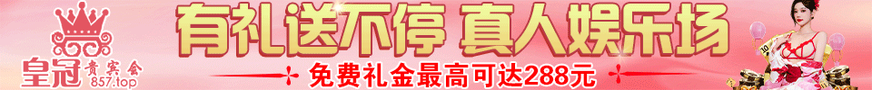 皇冠娱乐会